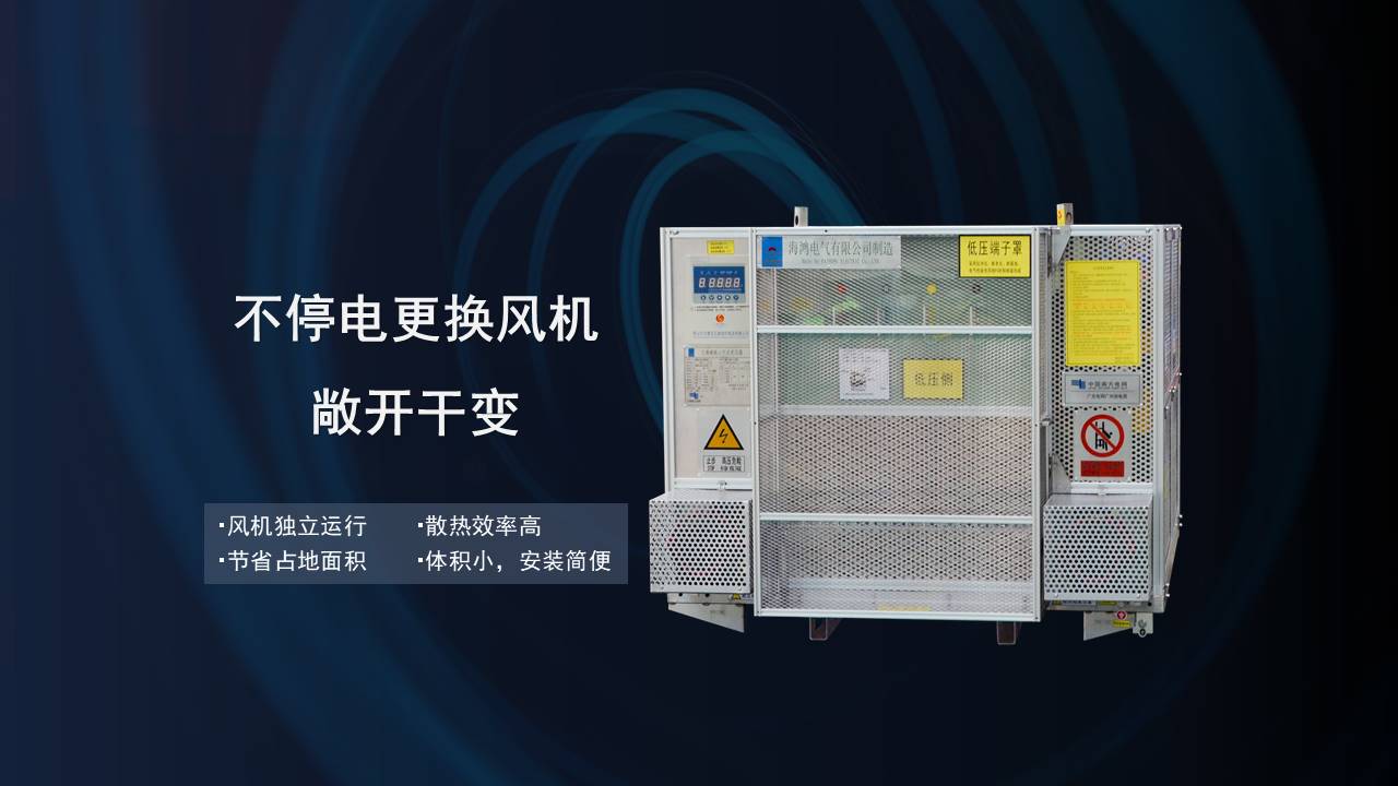 廣東電網(wǎng)公司白云供電局不停電更換風機項目