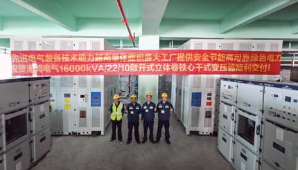 越南案例|海鴻電氣立體卷鐵心節(jié)能技術(shù)助力共建“一帶一路”高質(zhì)量發(fā)展