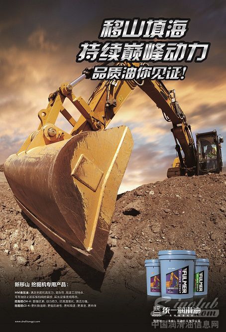 殼牌統(tǒng)一挖掘機(jī)專用油家族